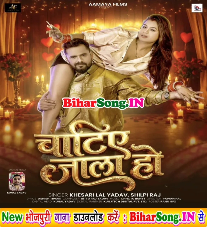 Chatiye Jala (Khesari Lal Yadav, Shilpi Raj)